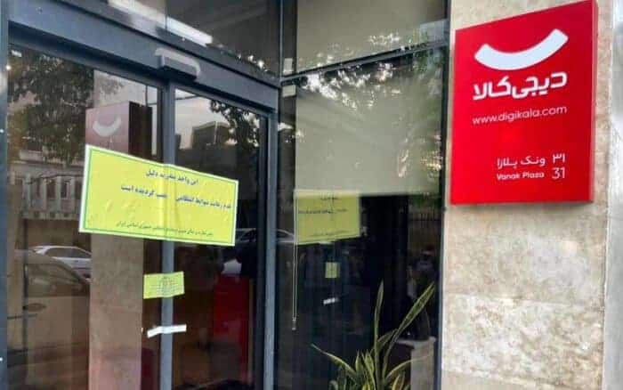 دیجی‌کالا پلمپ شد - دیجی کالا پلمپ شد - پلمپ
