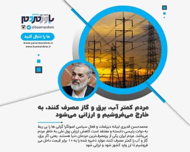 گرانی‌ها هیچ ربطی به دولت رئیسی ندارد - گرانی‌ها هیچ ربطی به دولت رئیسی ندارد / مردم کمتر آب، برق و گاز مصرف کنند به خارج می‌فروشیم و ارزانی می‌شود - دولت رئیسی