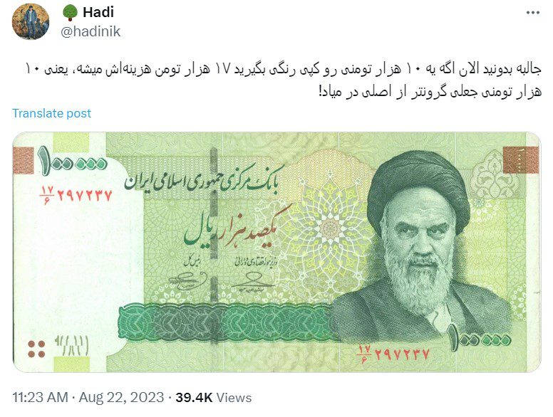 اسکناسی که ارزش جعل هم ندارد / کپی این پول ملی از ارزش آن گرانتر است