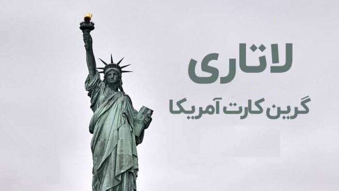 images 1690355556 64c0c76429ab6 - برای مهاجرت به آمریکا چیکار کنم؟ - مهاجرت