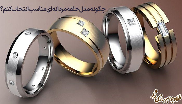 خرید حلقه مردانه طلا از سایت زر