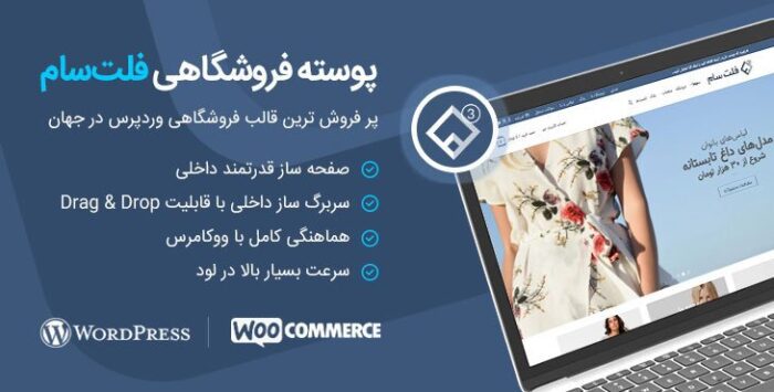 images 1693045963 64e9d4cbc67b6 - بهترین قالب های فروشگاهی وردپرس - افزونه المنتور پرو