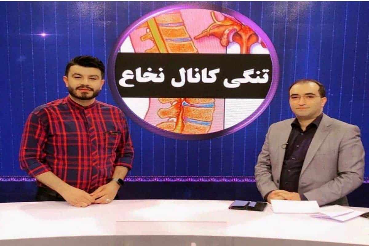 بهترین جراح تنگی کانال نخاعی در تهران