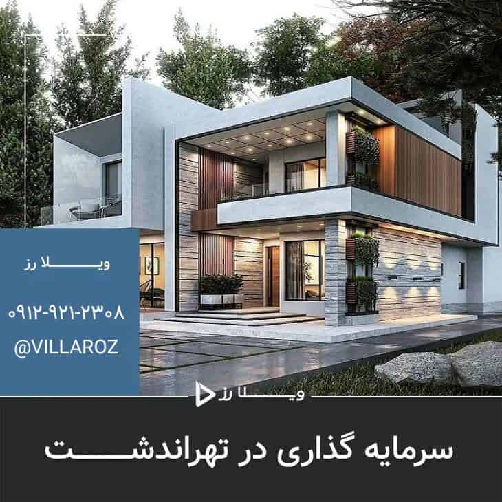 سرخاب بهترین جای تهراندشت