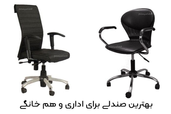 images 1697096241 6527a2317fef7 - صندلی اداری و صندلی مدیریت اقتصادی و بهترین برند ها مثل فضاسیستم - صندلی اداری