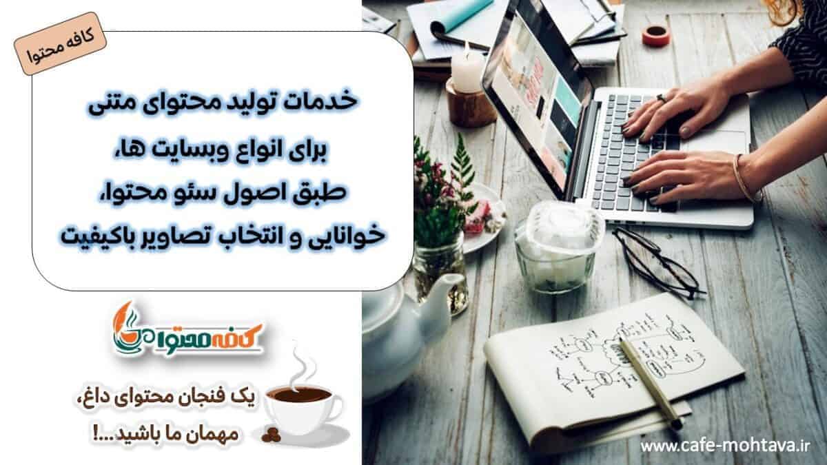 استراتژی های تولید محتوا که از شما یک شکست ناپذیر می سازد!