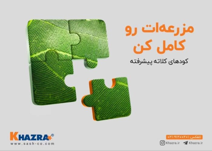 بهترین کود کشاورزی در ایران