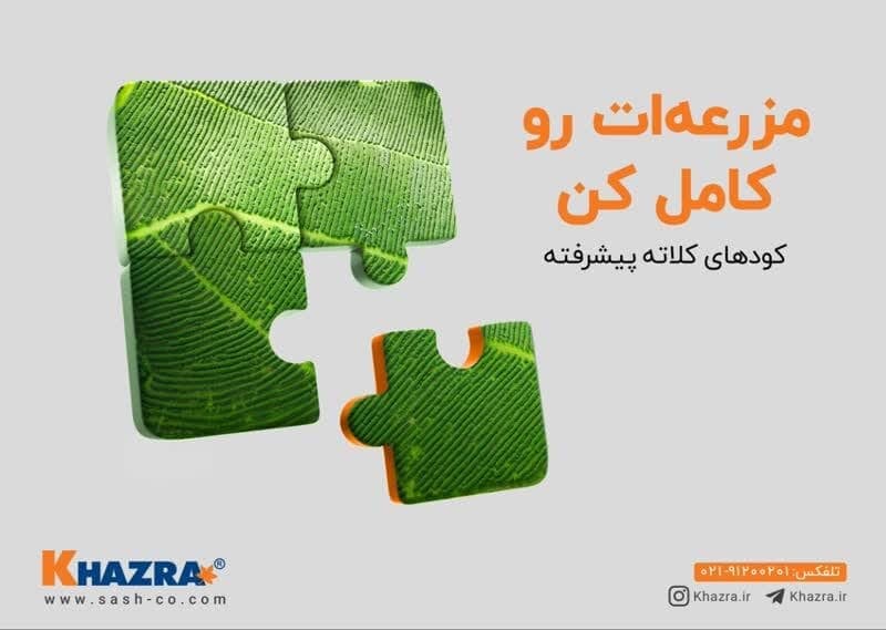 راز افزایش تولید محصولات کشاورزی -افزایش همزمان میزان تولید و کیفیت