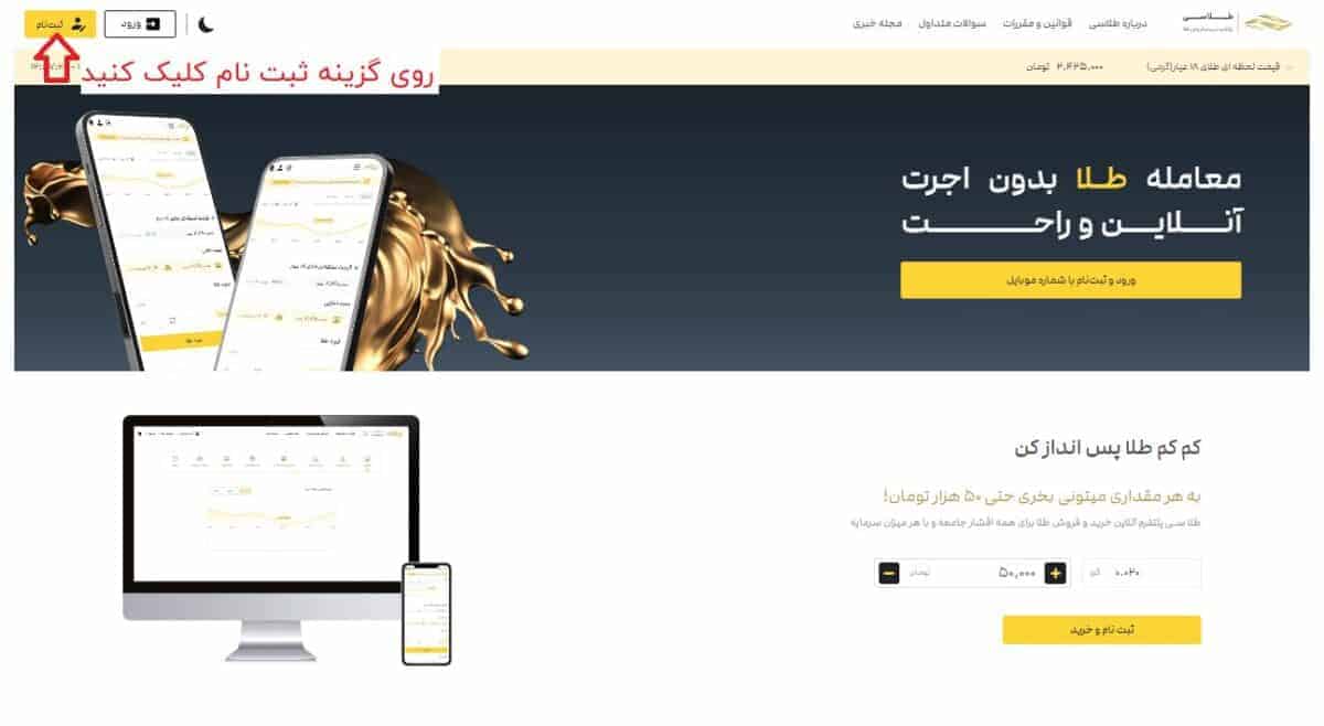 طلاسی – خرید آنلاین طلا در 4 گام (از 50 هزار تومان)