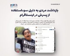 بازداشت مردی به دلیل سوءاستفاده از پسرش در اینستاگرام