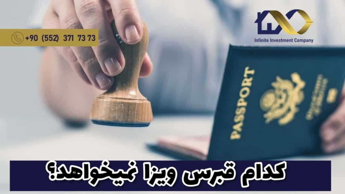 کدام قبرس ویزا نمی خواهد؟ چیزهایی درباره ویزا قبرس که کسی نمی خواهد بدانید در اینفینیتی