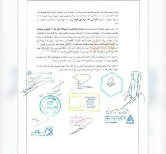 t3 1703315213 photo ٢٠٢٣ ١٢ ٢٤ ١٠ ٢١ ١٧ - تعرفه اینترنت دو برابر شود - تعرفه اینترنت