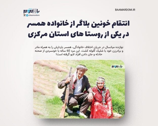 انتقام خونین بلاگر از خانواده همسر در یکی از روستا های استان مرکزی - انتقام خونین بلاگر از خانواده همسر در یکی از روستا های استان مرکزی/ متهم از صحنه خونین جنایت «لایو» گرفت - انتقام