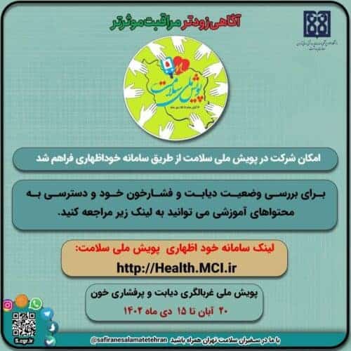 غربالگری فشار خون بالا و دیابت در شهرستان لاهیجان2 - غربالگری فشار خون بالا و دیابت در شهرستان لاهیجان انجام می‌شود - شبکه بهداشت لاهیجان