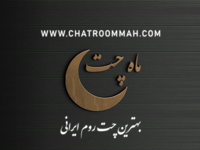 images 1704472343 65982f17a4c9f - معرفی ماه چت قدیمی ترین چت روم فارسی - چت روم ماه