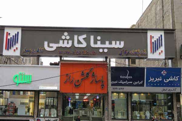 word image 271399 3 - بزرگترین مرکز تابلوسازی شرق تهران - تابلوسازی