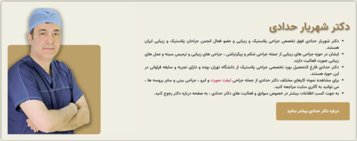 بهترین دکتر جراح لیفت صورت در تهران 