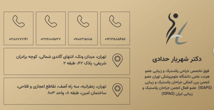 معرفی بهترین جراح پلاستیک برای لیفت صورت در تهران