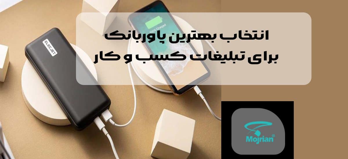 با بهترین راهکارهای افزایش عمر پاور بانک آشنا شوید