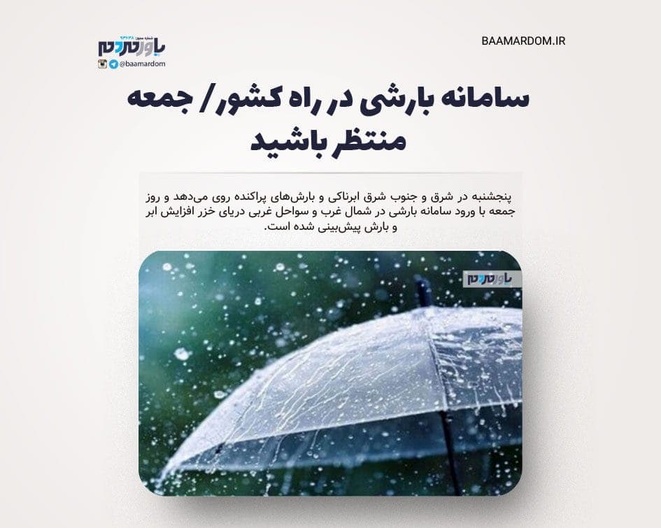 سامانه بارشی در راه کشور/ جمعه منتظر باشید