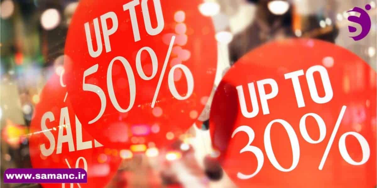 چگونه با استفاده از باشگاه مشتریان کد تخفیف دهیم؟