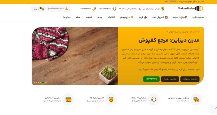 انتخاب و خرید بهترین و زیباترین کفپوش ها مدرن دیزاین: مرجع کفپوش 