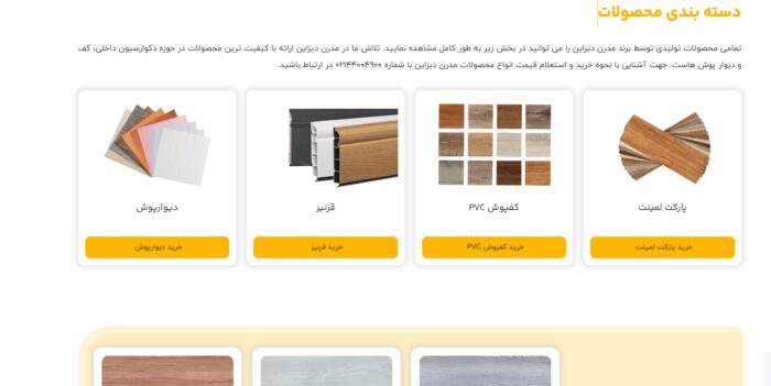 تمامی محصولات تولیدی توسط برند مدرن دیزاین