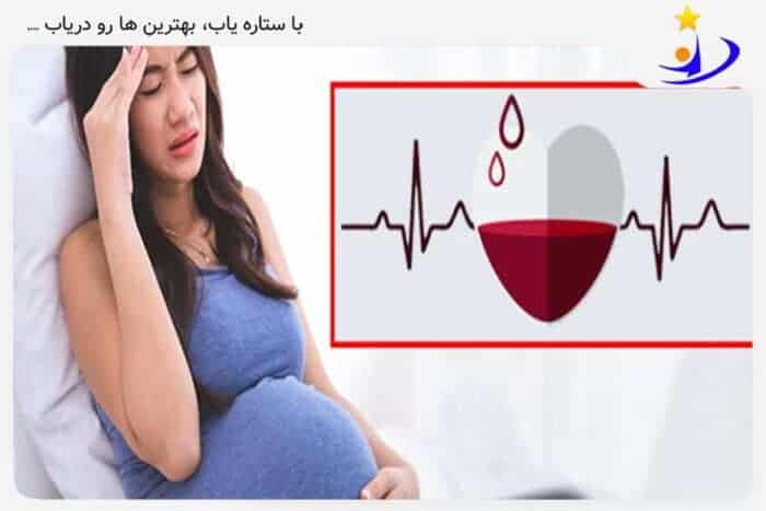 images 1707665437 65c8e81d9c76c - دلایل کم خونی در بانوان باردار چیست؟ - بارداری