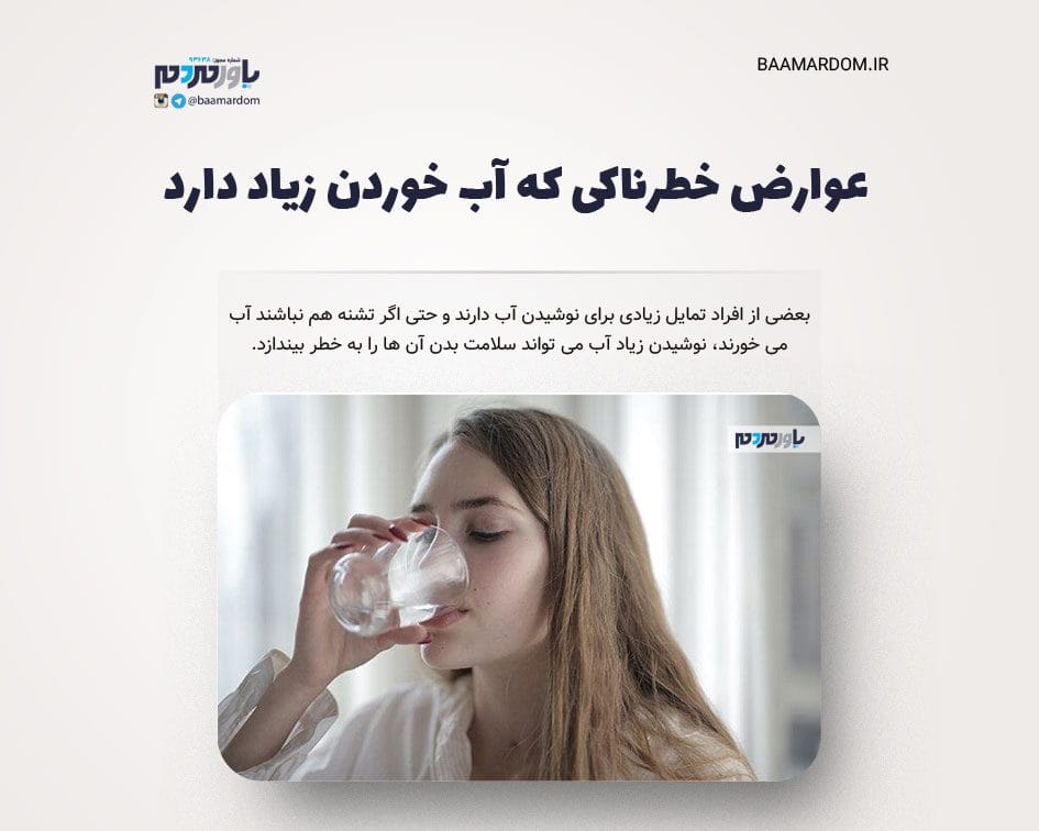 عوارض خطرناکی که آب خوردن زیاد دارد