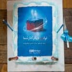 نوزدهمین سالگرد بیمه دی در نمایندگی شرق گیلان در لاهیجان 7 - گزارش تصویری نوزدهمین سالگرد تاسیس بیمه دی در نمایندگی شرق گیلان (لاهیجان) - بیمه