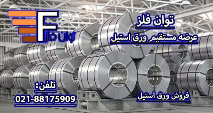 ورق استیل 316 توان فلز 