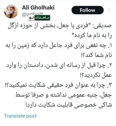 photo ۲۰۲۴ ۰۳ ۱۷ ۱۲ ۱۴ ۱۶ - چه نفعی برای فرد جاعل دارد که زمین را به نام شما کند؟! /  چرا قبل از رسانه ای شدن، دادستان را وارد عمل نکردید - جاعل