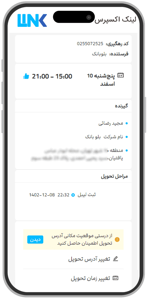 صفحه رهگیری لینک اکسپرس