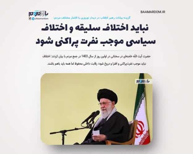 ختلاف سلیقه و اختلاف سیاسی موجب نفرت پراکنی شود - نباید اختلاف سلیقه و اختلاف سیاسی موجب نفرت پراکنی شود/ اقتصاد مسئله اصلی کشور است - vifv