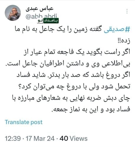 صدیقی گفته زمین را یک جاعل به نام ما زده - چه نفعی برای فرد جاعل دارد که زمین را به نام شما کند؟! /  چرا قبل از رسانه ای شدن، دادستان را وارد عمل نکردید - جاعل