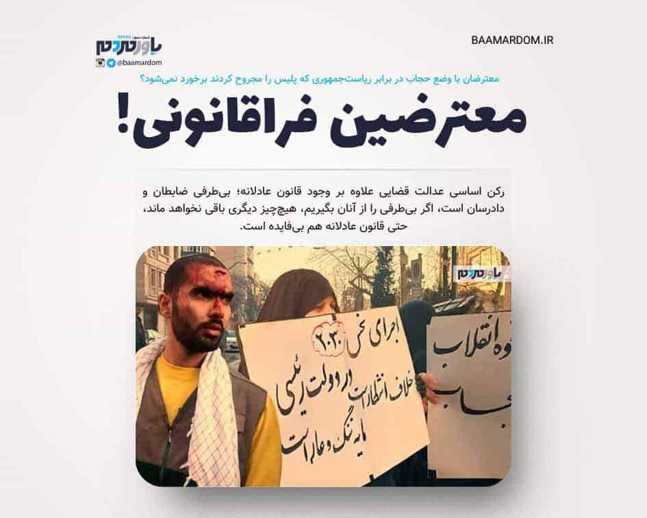 چرا با معترضان با وضع حجاب در برابر ریاست‌جمهوری که پلیس را مجروح کردند برخورد نمی‌شود؟ / آن‌ها خودشان را مجروح کردند