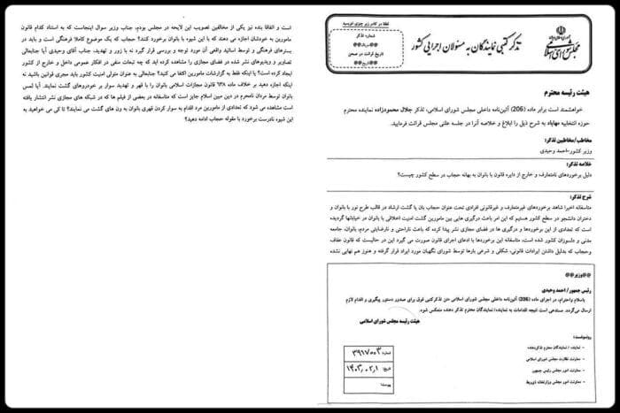 1647214 454 - دلیل برخورد‌های غیرمتعارف و خارج از دایره قانون با بانوان به بهانه حجاب چیست؟ / تا کی می‌خواهید به این شیوه نادرست برخورد با مقوله حجاب ادامه دهید؟ - بانوان