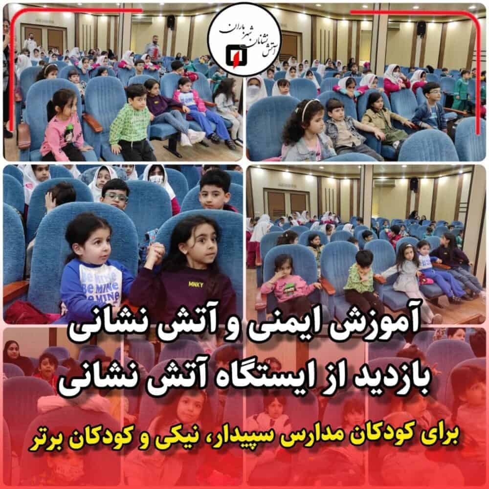 آموزش ایمنی و آتش نشانی و بازدید از ایستگاه آتش نشانی برای ۶۸ تن از کودکان شهر رشت