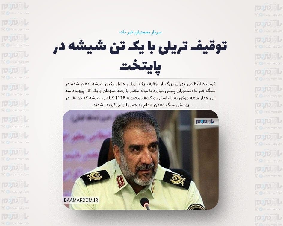 توقیف تریلی با یک تن شیشه در پایتخت
