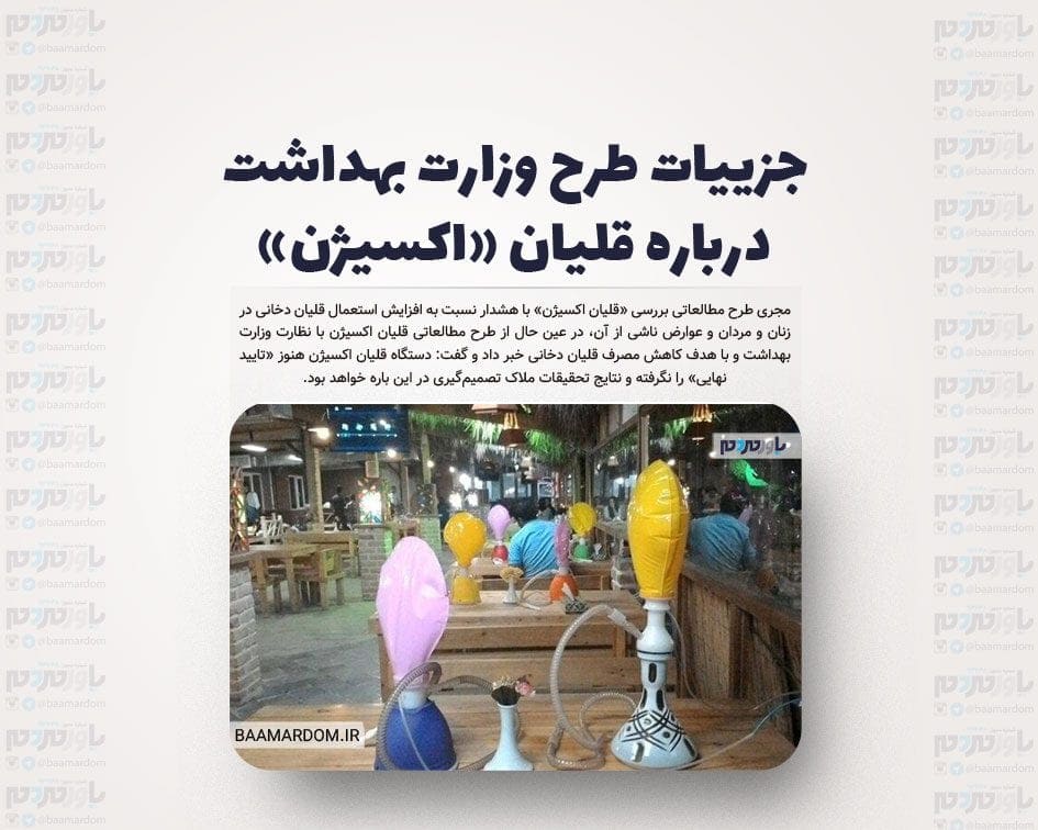 جزییات طرح وزارت بهداشت درباره قلیان «اکسیژن» / ماجرای گاز «خنده» قلیان ها