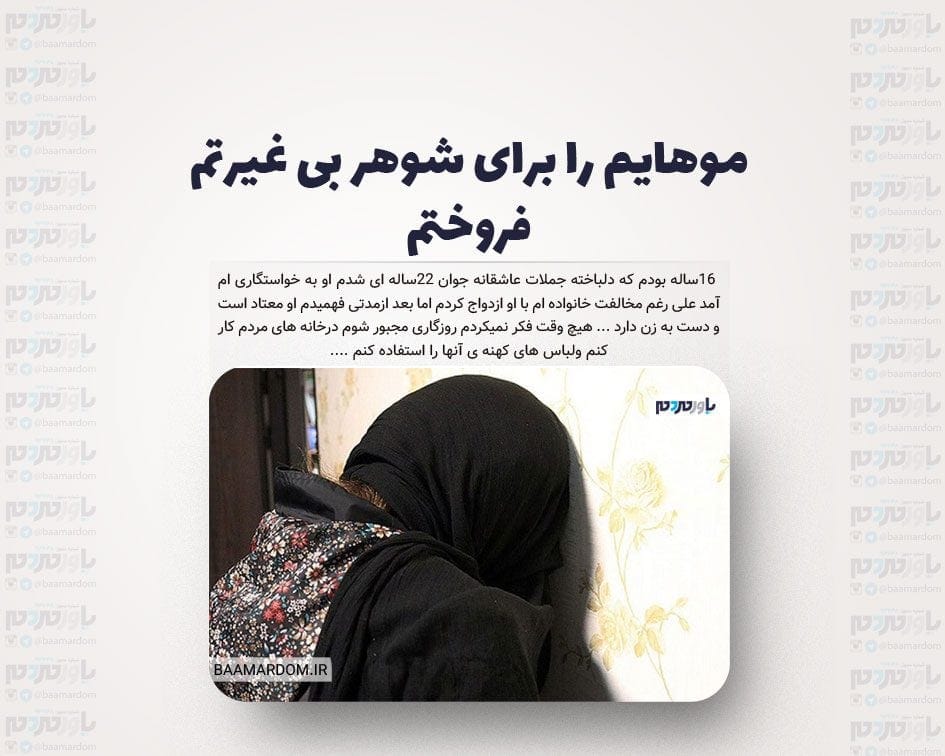 موهایم را برای شوهر بی غیرتم فروختم / عشق خیابانی مرا به کیسه بوکس شدن شوهرم رساند