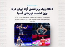 ۳ طلا و یک برنز کشتی آزاد ایران در ۵ وزن نخست قهرمانی آسیا