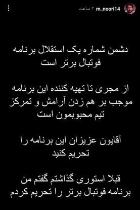 113751 656 - محمدحسین میثاقی دشمن شماره یک و در پی ممانعت از قهرمان شدن استقلال است! - استقلال