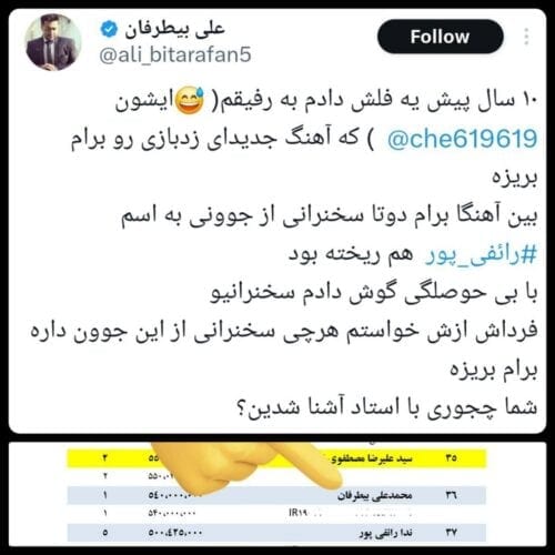 1839834 479 - ترکش‌های افشاگری محبی علیه رائفی پور؛ از واریز به حساب خورشید خانم تا زن بدون حجاب - حساب رائفی پور