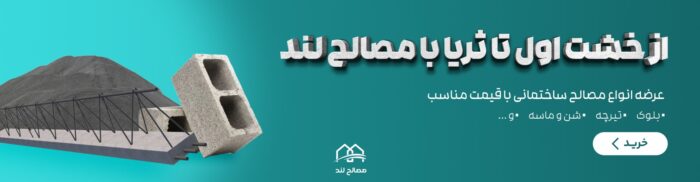 مصالح لند
