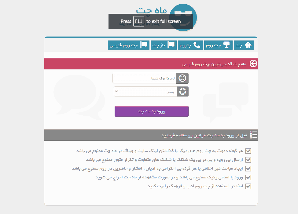 ماه چت بهترین گپ سرای آنلاین فارسی