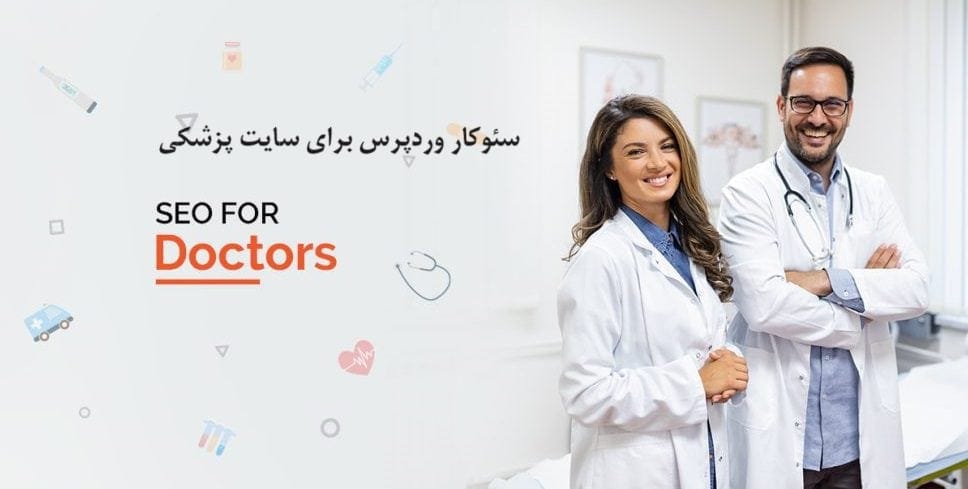 بهترین سئوکار سایت پزشکی و دندانپزشکی