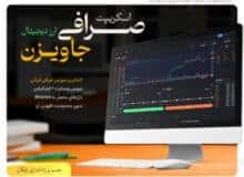 صرافی ارزدیجیتال جاویزن
