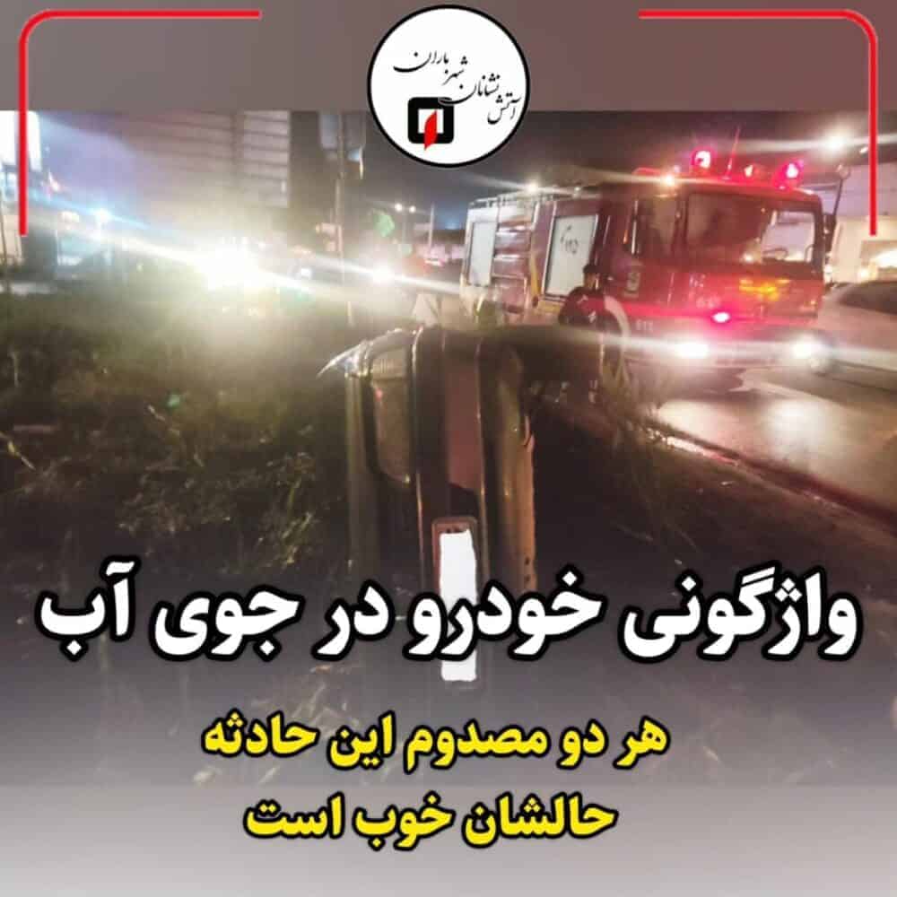 اعزام تیم عملیات آتش نشانان در پی واژگونی خودروی ۴۰۵ در جاده انزلی