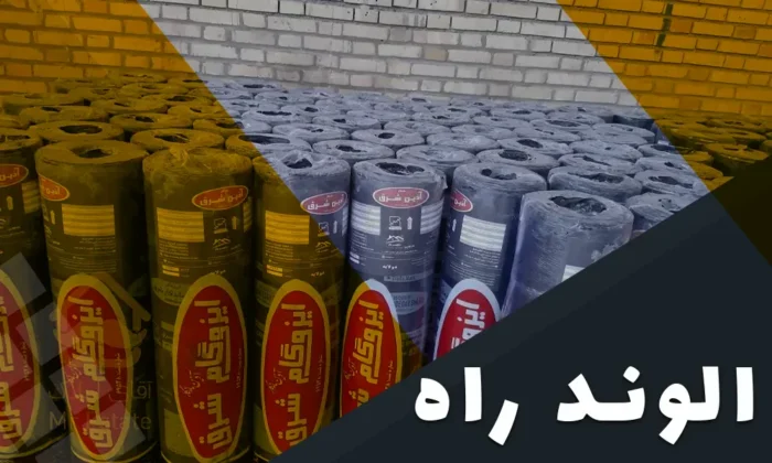 خرید ایزوگام با قیمت ایزوگام در تهران